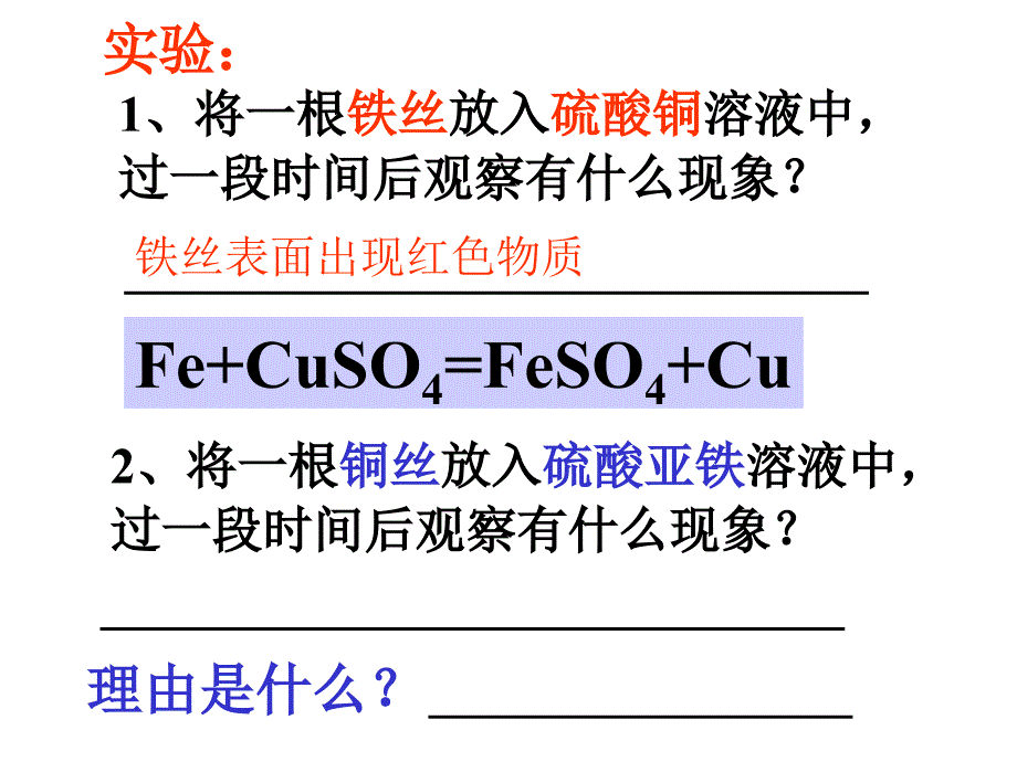 寻找金属变化的规律10ppt培训课件_第2页