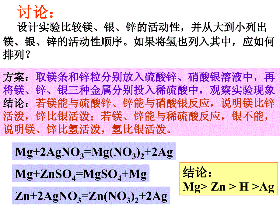 寻找金属变化的规律10ppt培训课件_第4页