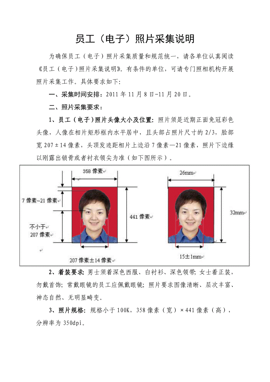 企业单位照片采集要求_第1页