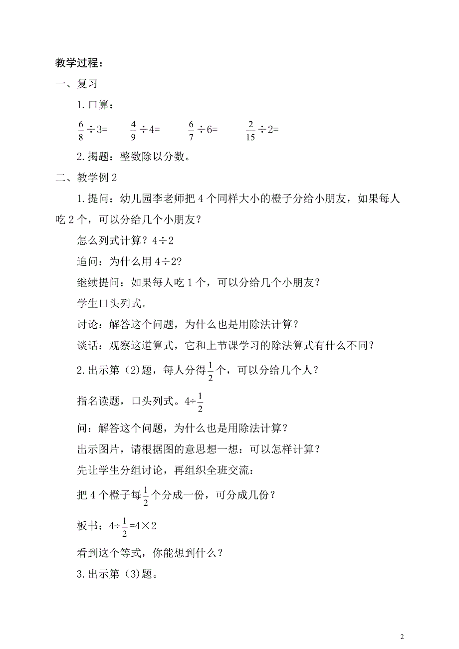 六上数学整数除以分数教学设计_第2页