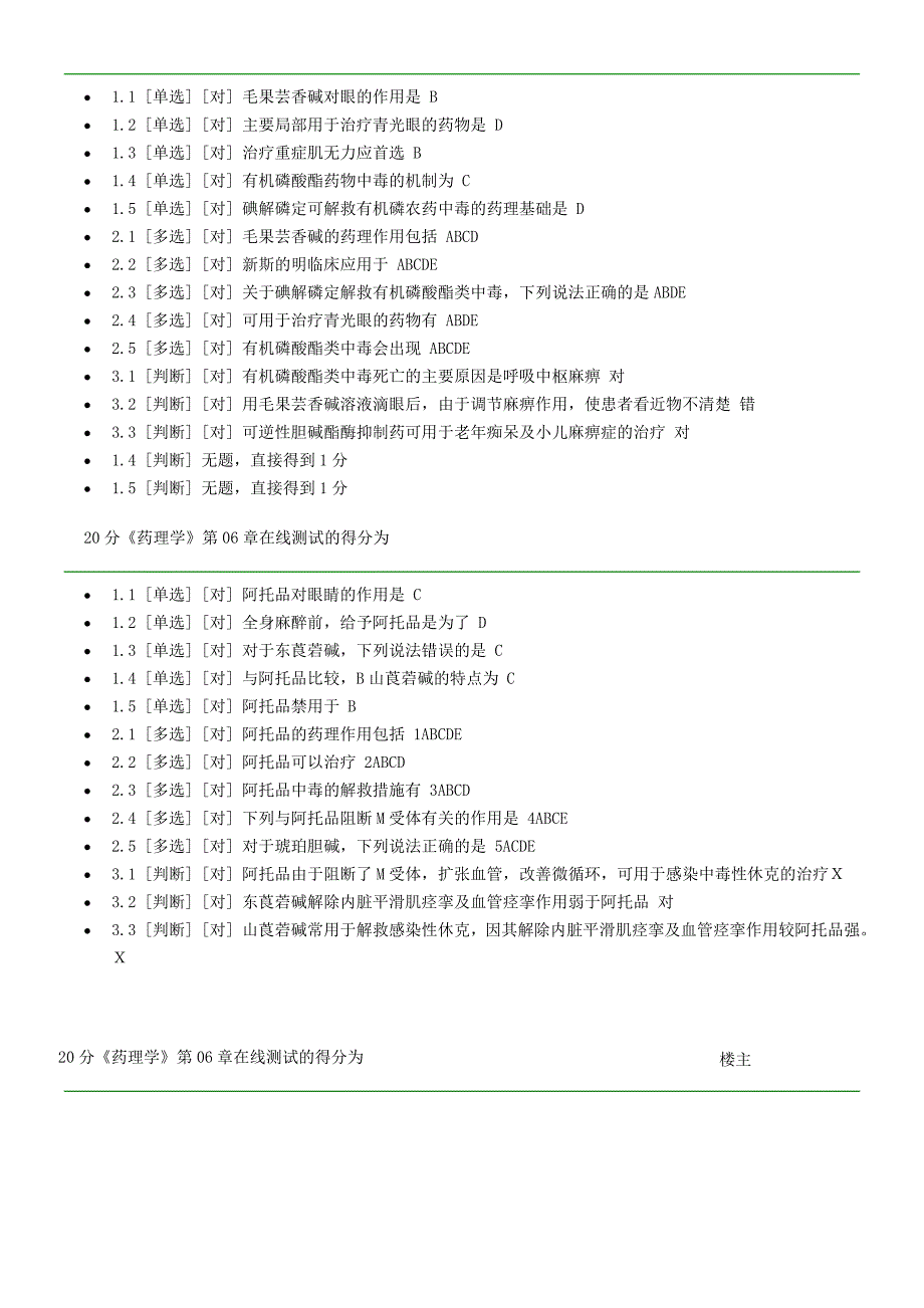 药理学(护理专科)_第4页