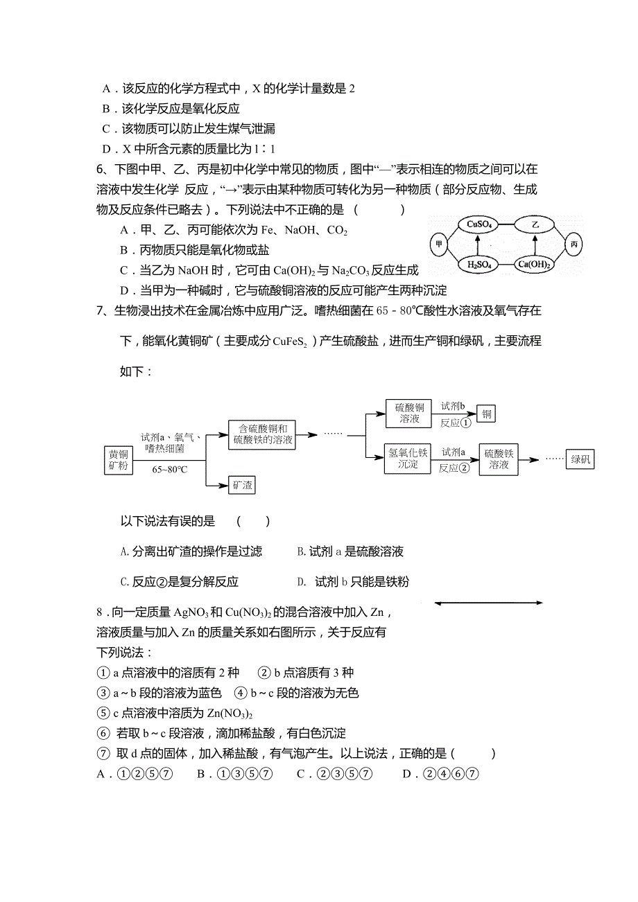 2018年武汉市中考化学模拟试题_第2页