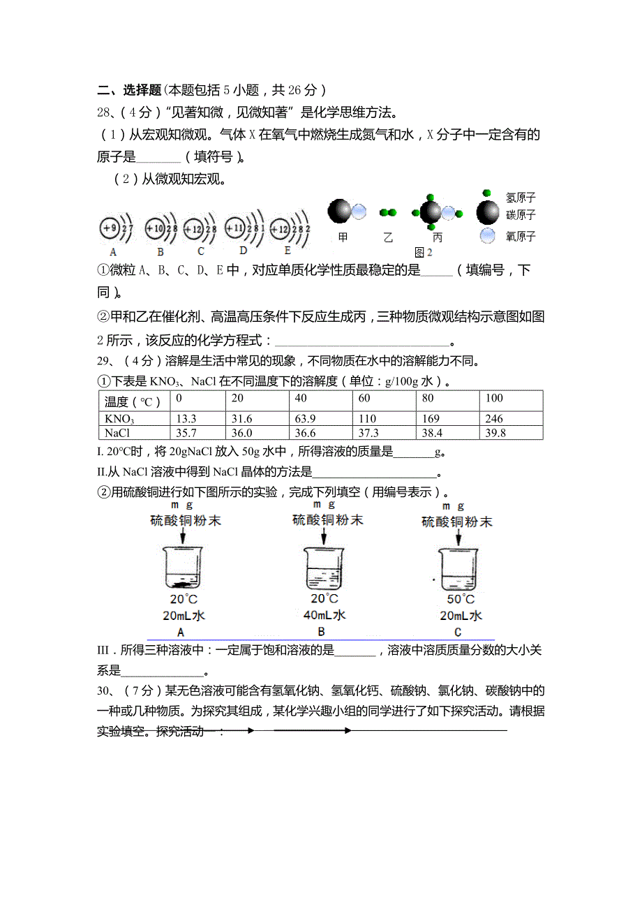 2018年武汉市中考化学模拟试题_第3页