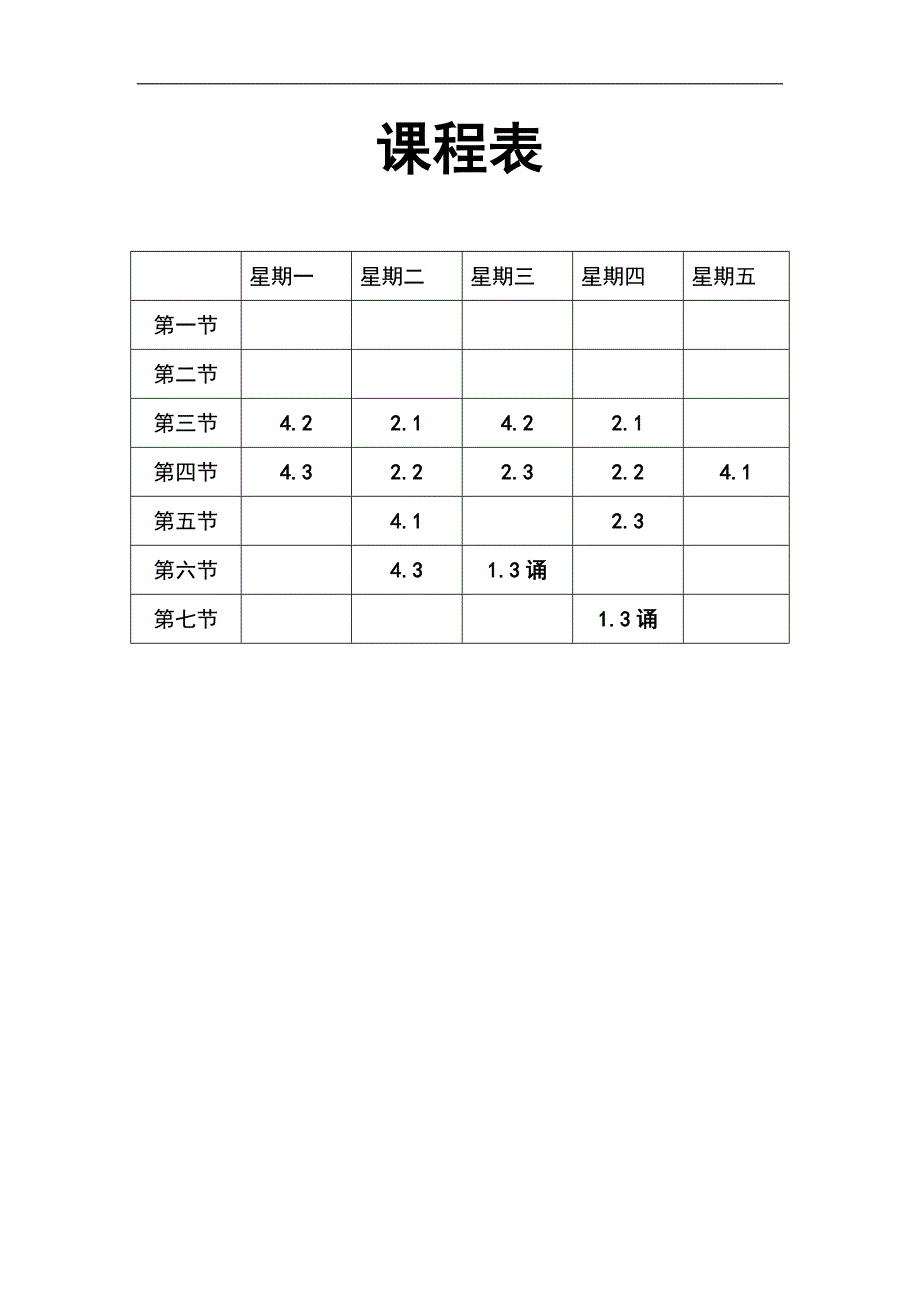 高援四年级下音乐电子备课_第1页