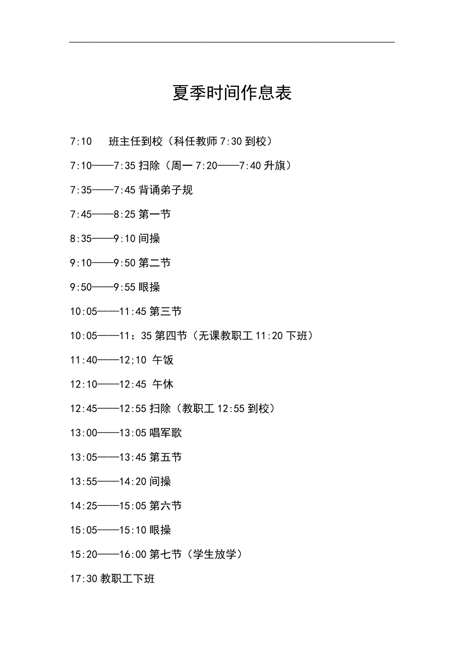 高援四年级下音乐电子备课_第3页