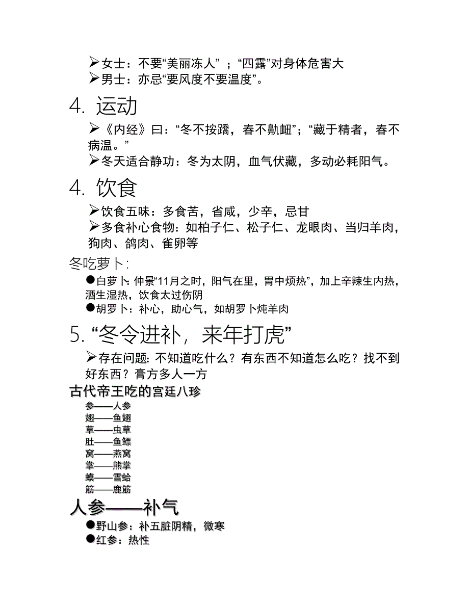 《黄帝内经》冬季养生智慧__第2页