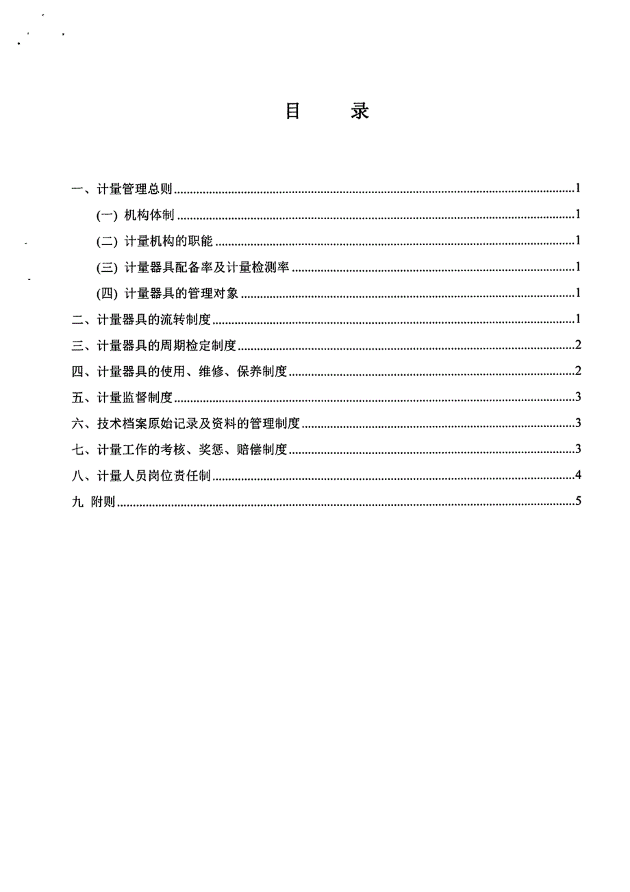 10施工计量器具管理制度专项方案报审_第3页