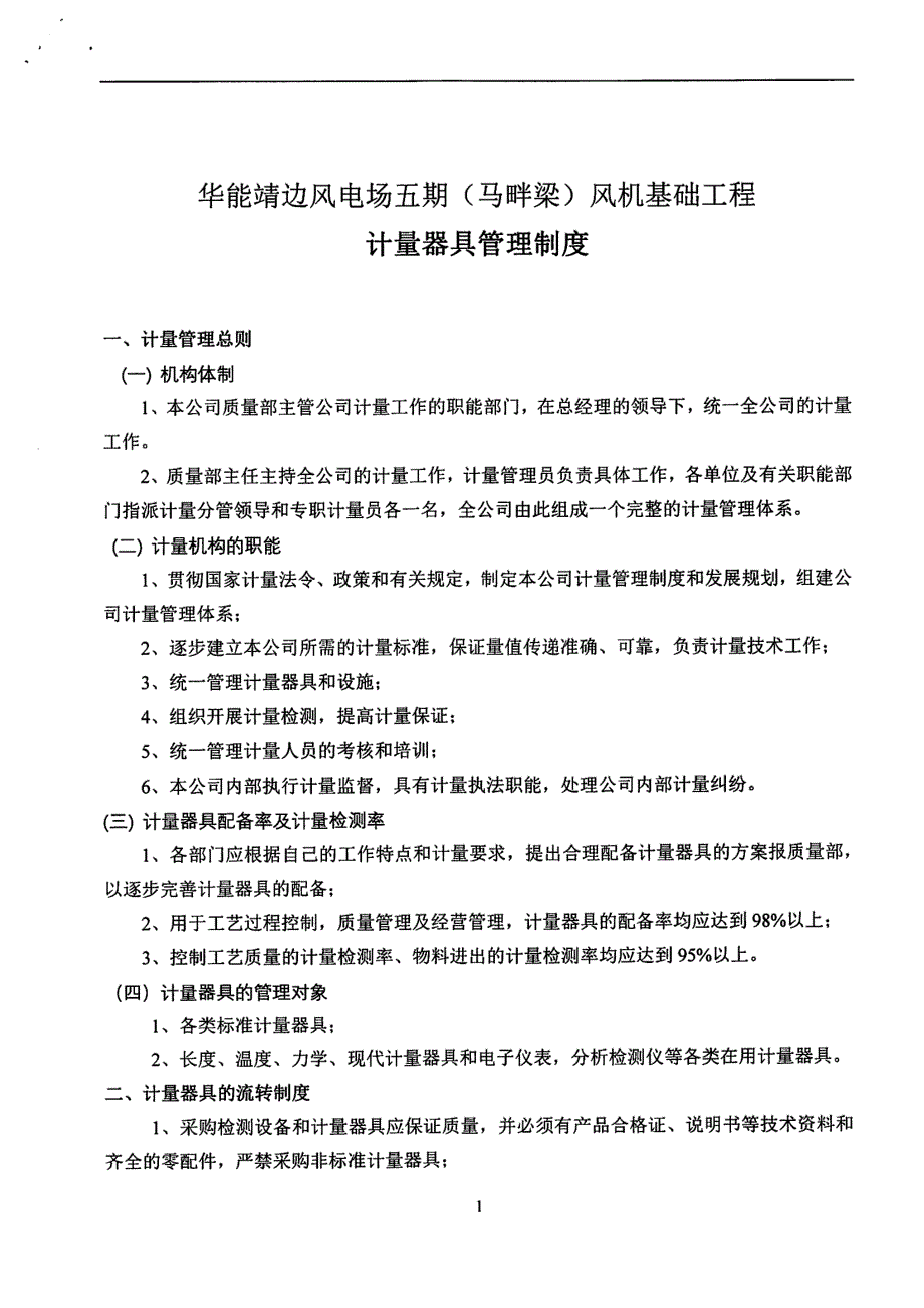 10施工计量器具管理制度专项方案报审_第4页