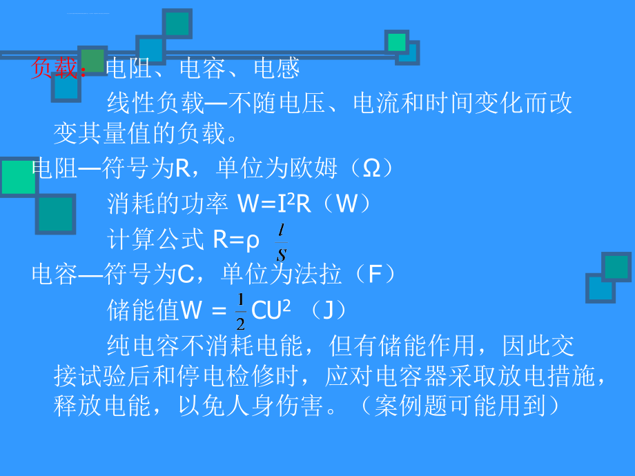 注册建造师（机电安装工程管理与实务）考前辅导ppt培训课件_第4页