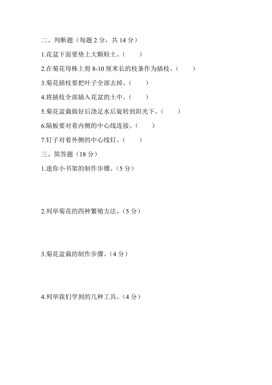 六年级下册劳动与技术月考_第2页