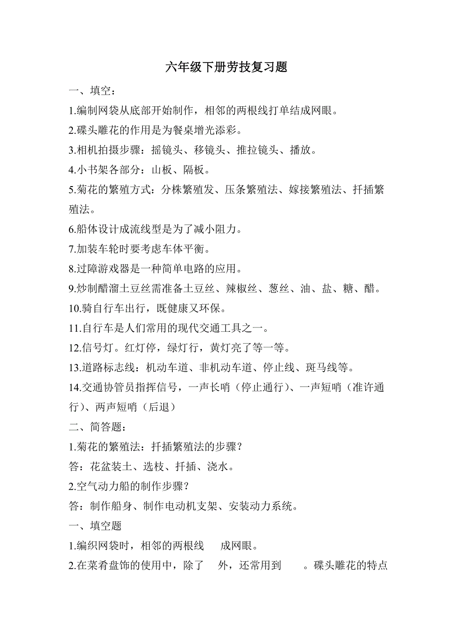 六年级下册劳动与技术月考_第3页