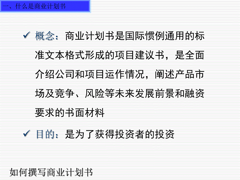 商业计划书范本ppt培训课件_第2页