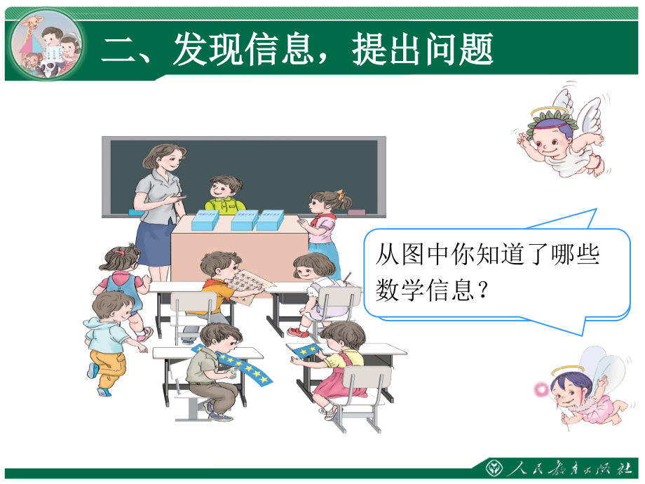 新人教版一年级下册《100以内的加法和减法（一）》课件（共6课时_第3页