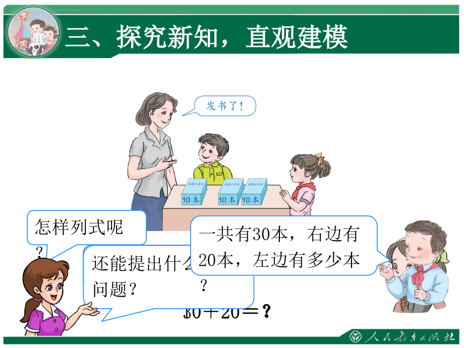 新人教版一年级下册《100以内的加法和减法（一）》课件（共6课时_第4页