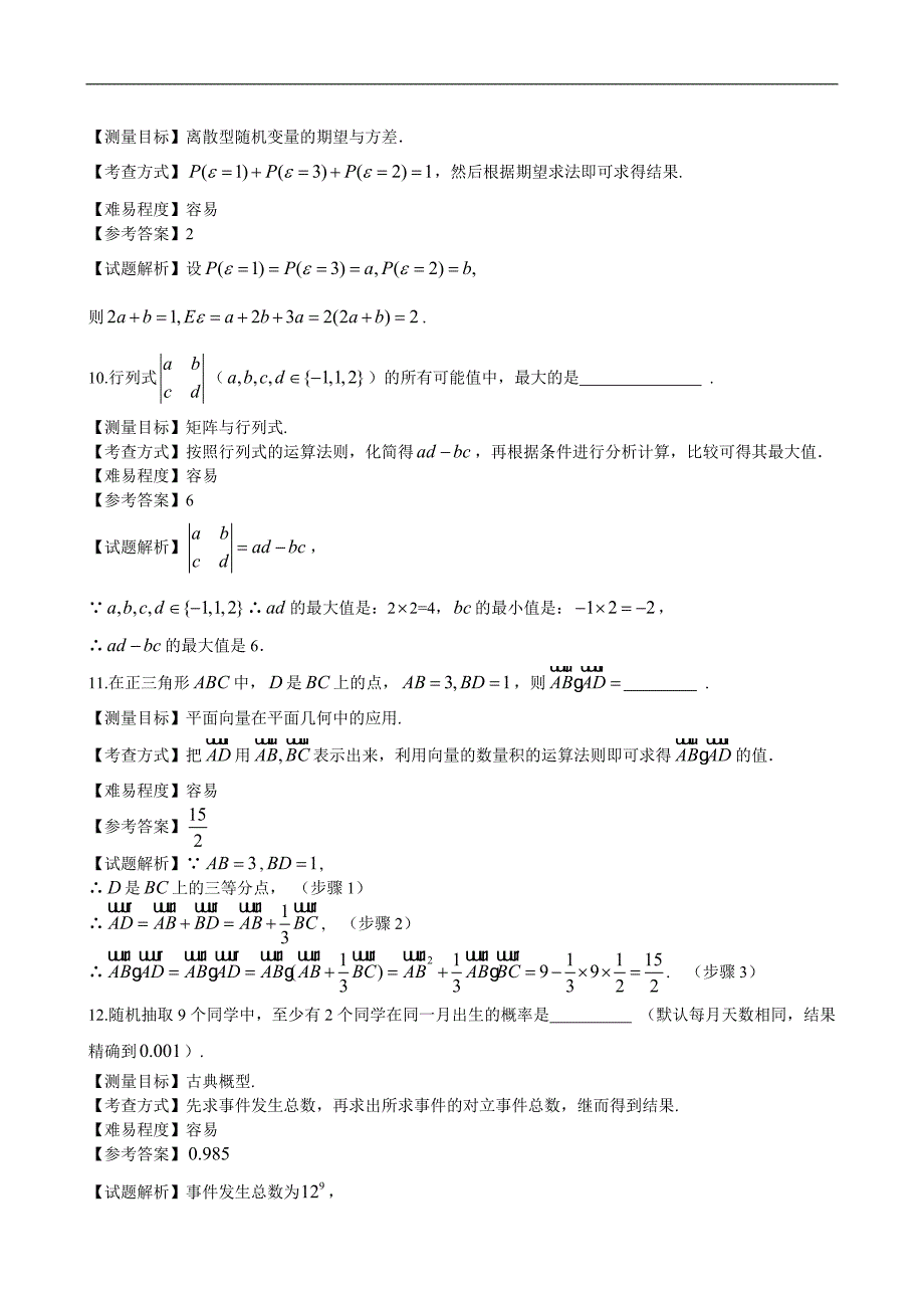 2011年上海高考数学理科试卷(带详解)_第4页