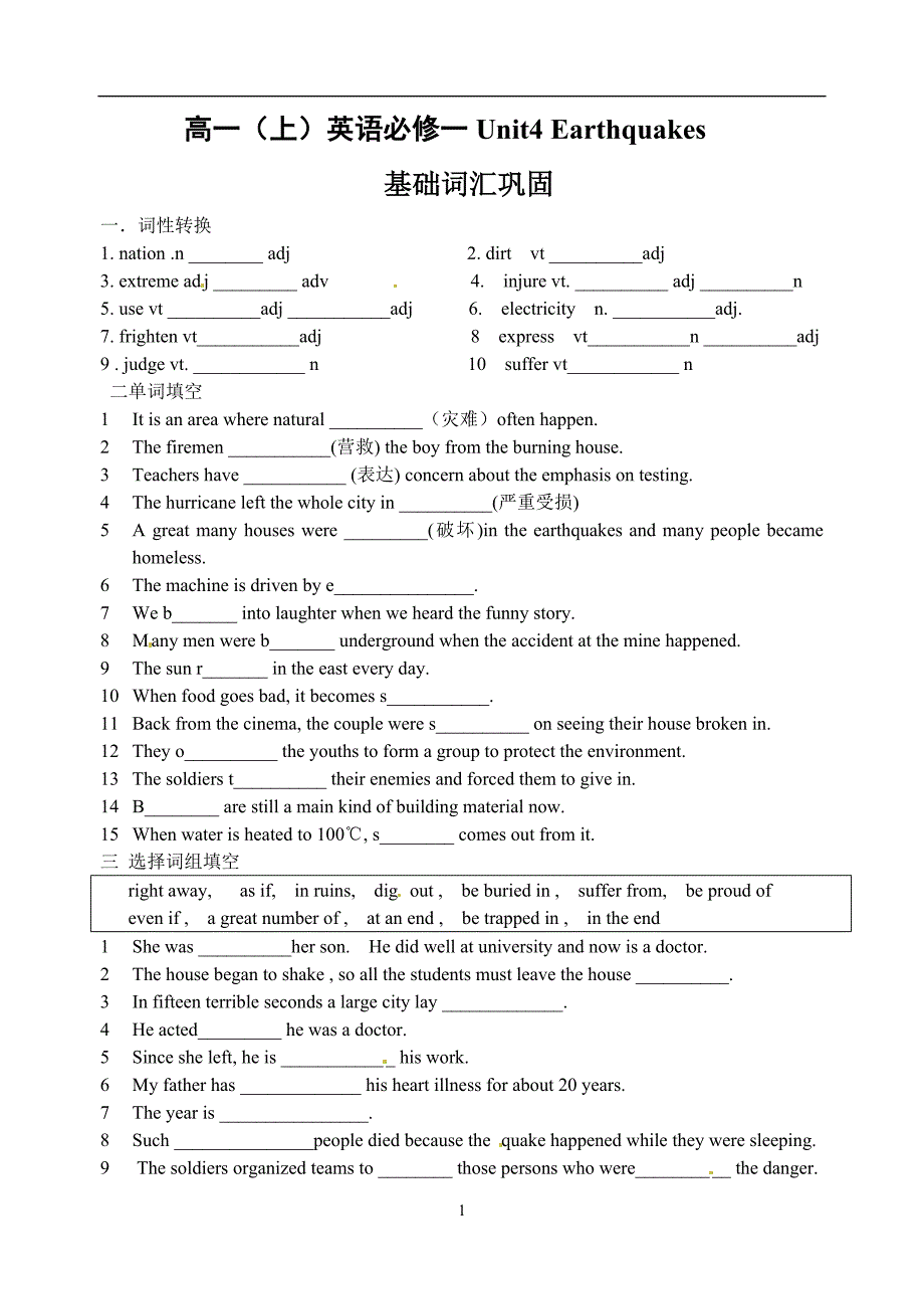 unit 4 基础训练词汇(新人教版必修1)doc_第1页