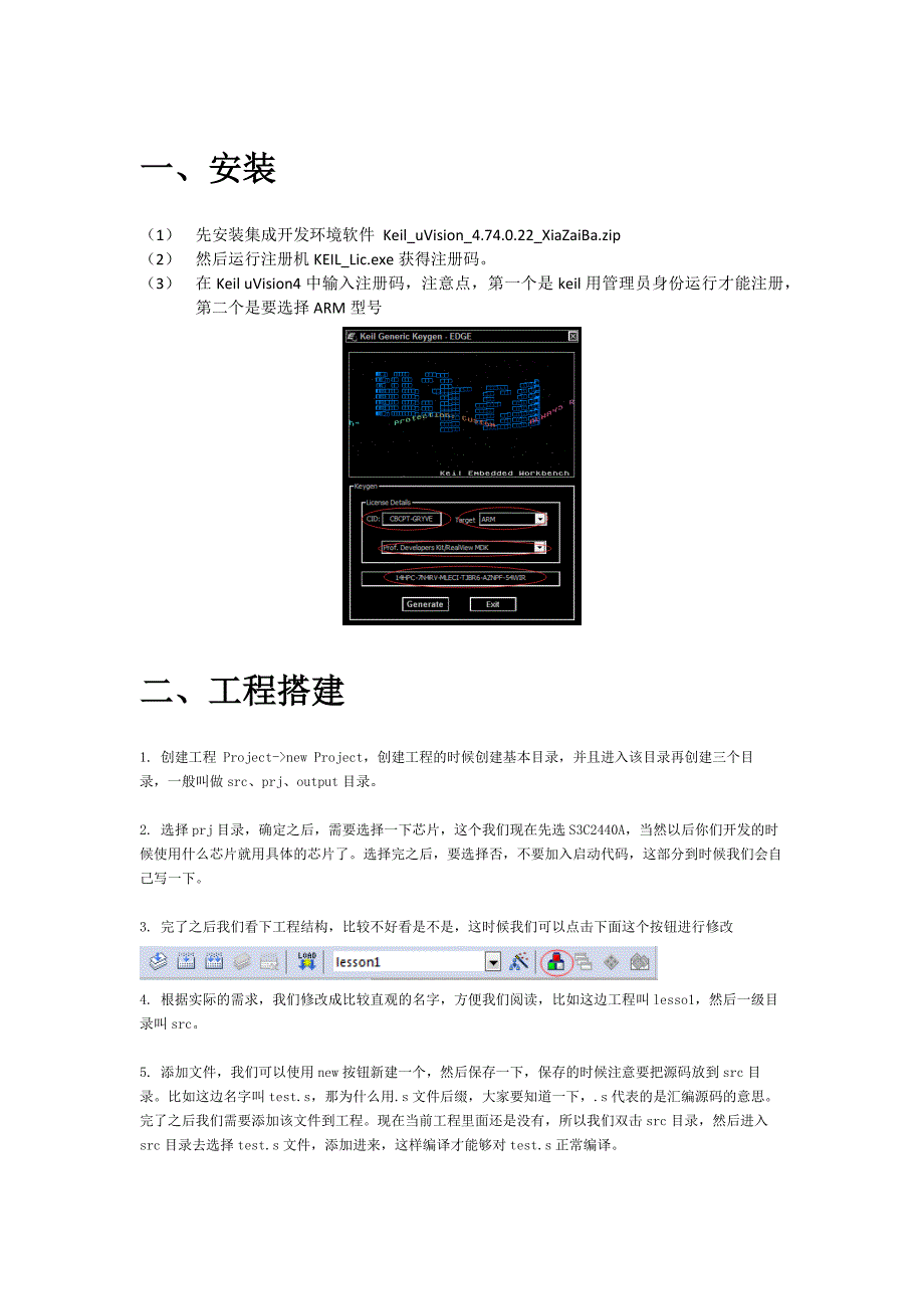 keil工程配置_第1页