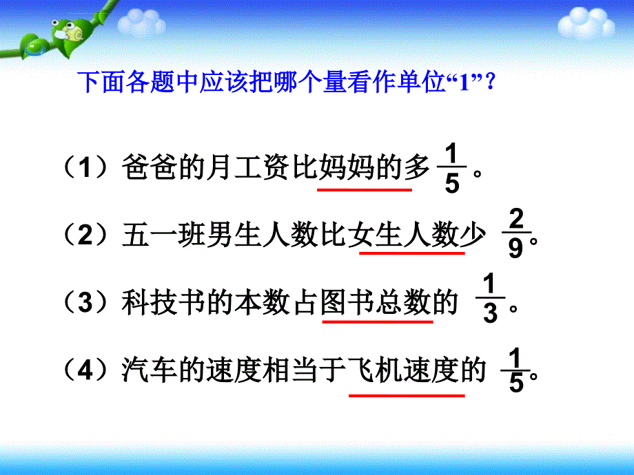 六年级上册分数除法解决问题（二）例2 课件_第2页