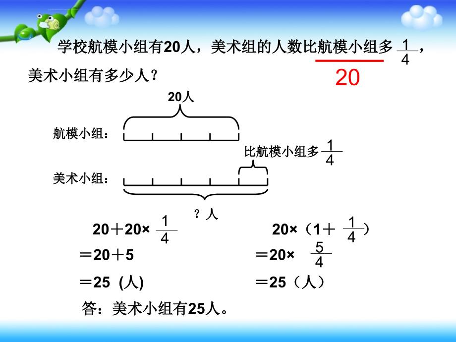 六年级上册分数除法解决问题（二）例2 课件_第4页