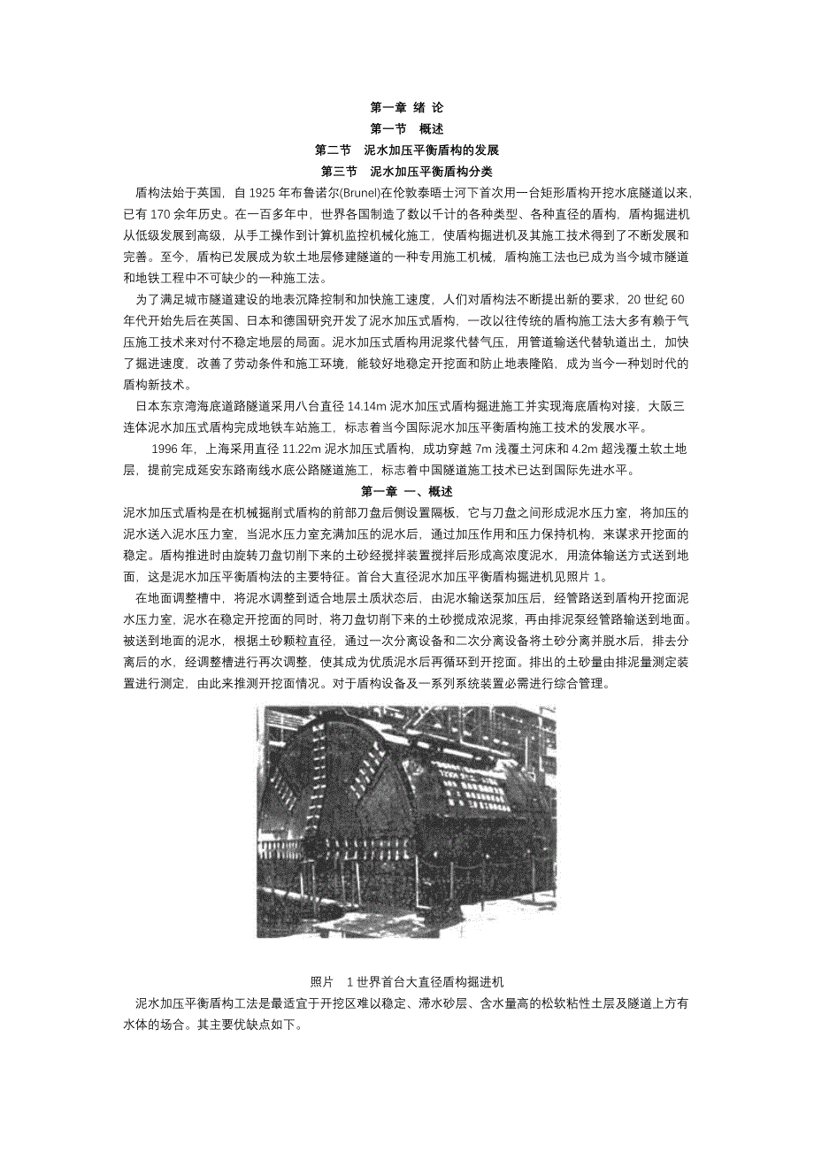 最新泥水盾构技术_第1页