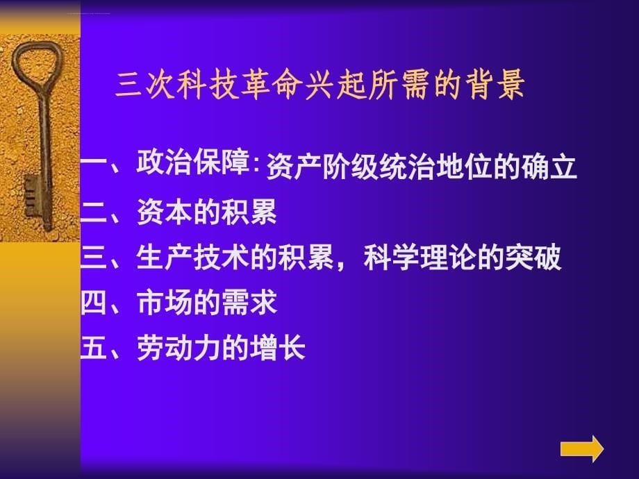 三次科技革命复习ppt培训课件_第5页