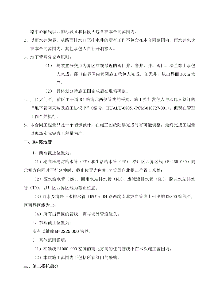 地埋管施工组织设计陕西化建工程有限责任公司_第3页