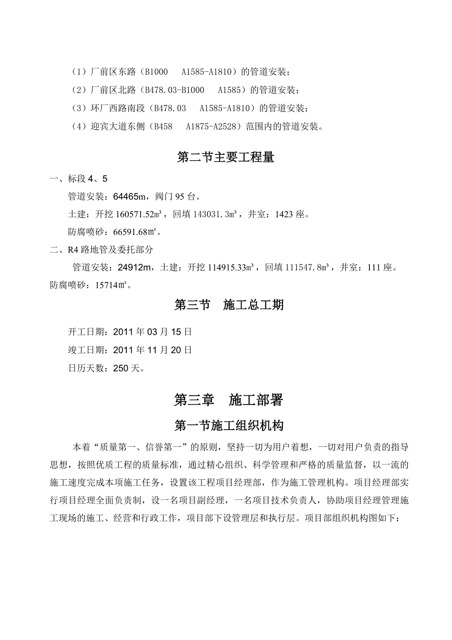 地埋管施工组织设计陕西化建工程有限责任公司_第4页