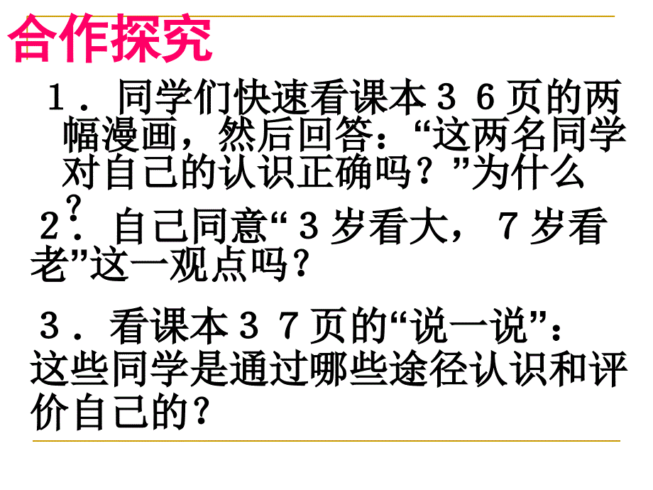 七年级政治新自我ppt培训课件_第4页