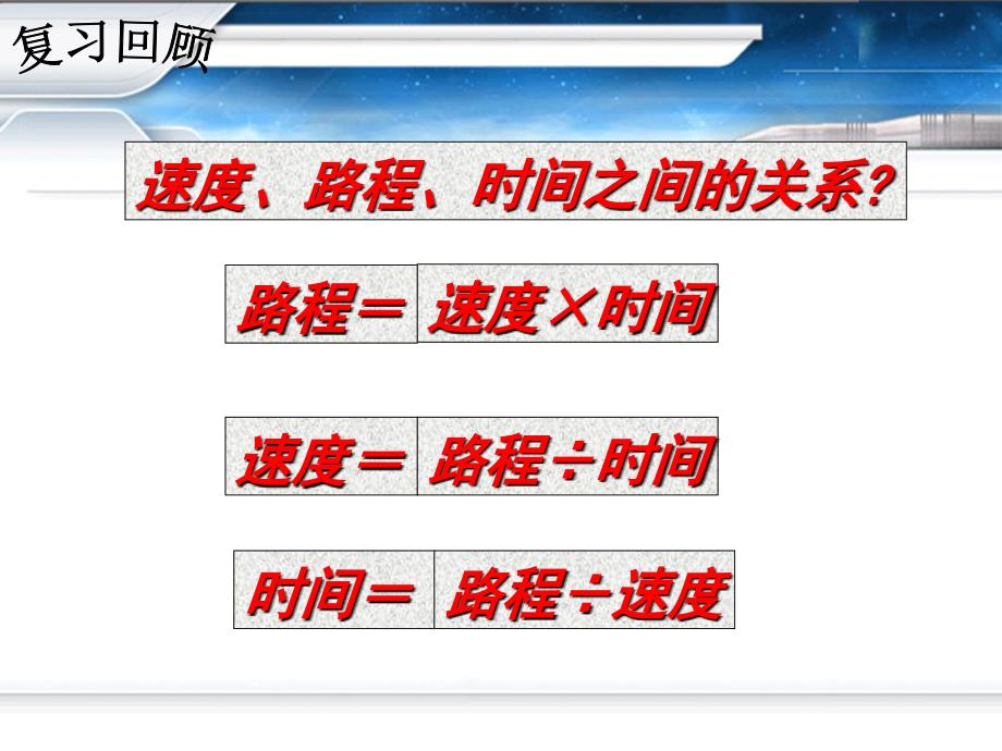 中考数学行程问题复习课ppt培训课件_第2页