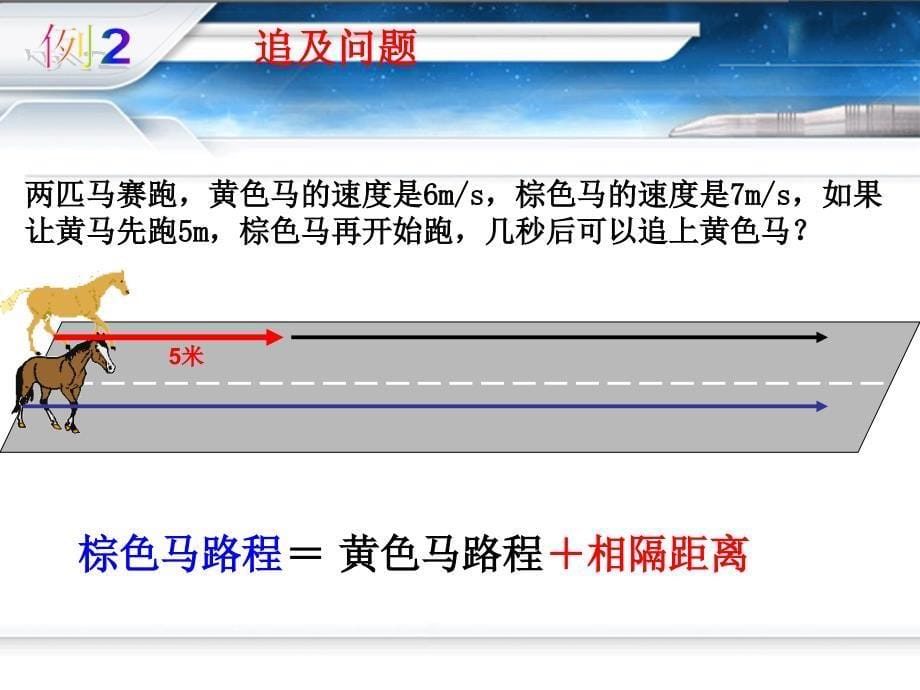 中考数学行程问题复习课ppt培训课件_第5页