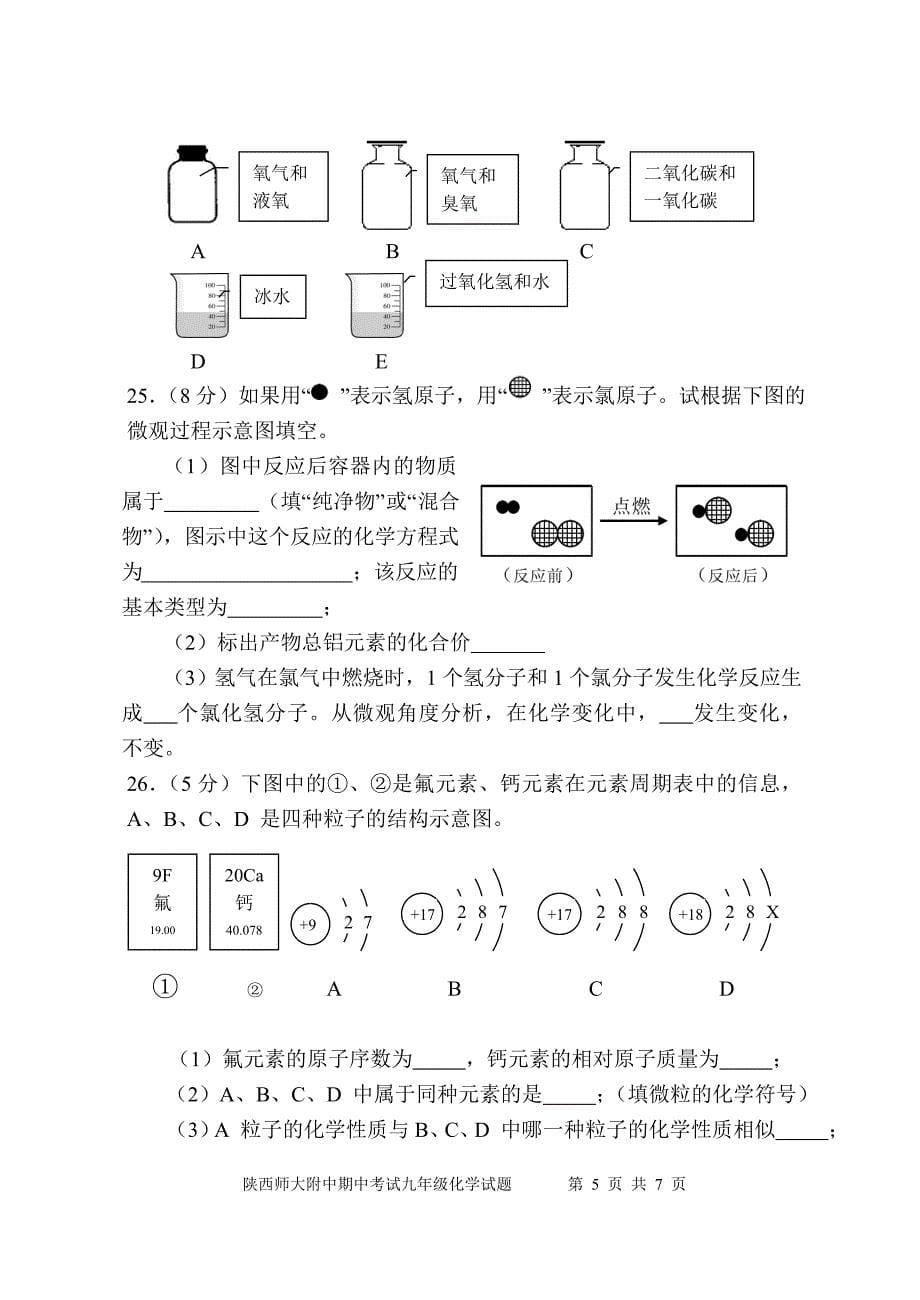 九年级化学期中考试试题_第5页