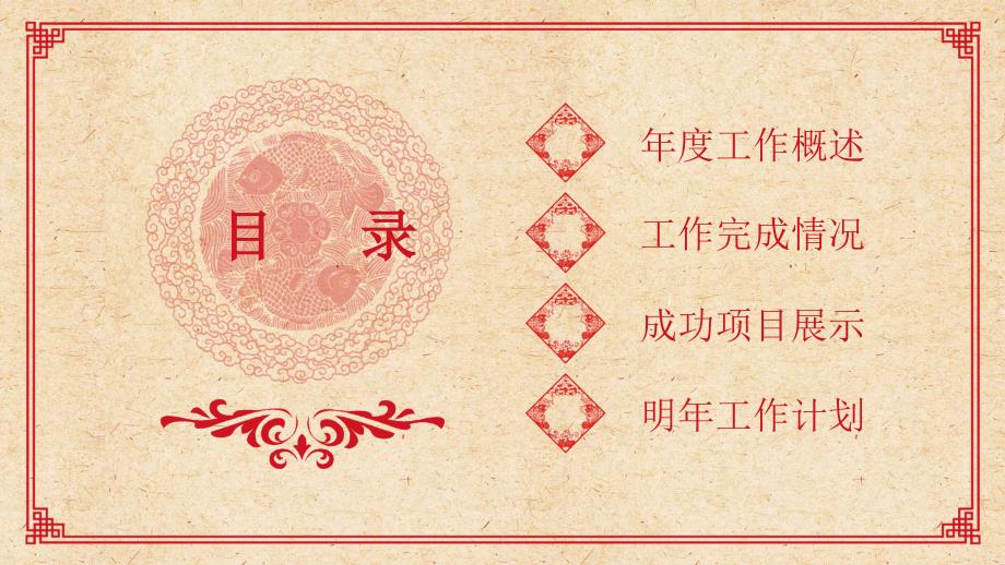 红色剪纸狗年中国古典复古风年终总结PPT_第2页