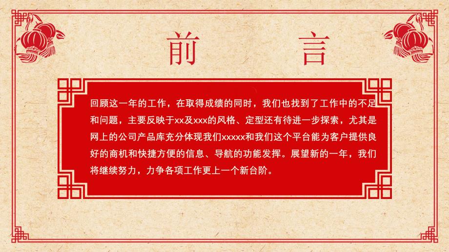 红色剪纸狗年中国古典复古风年终总结PPT_第4页