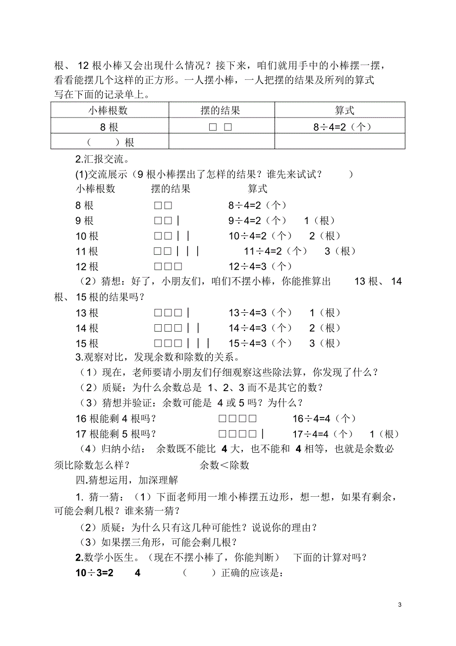 有余数的除法-教学设计_第3页