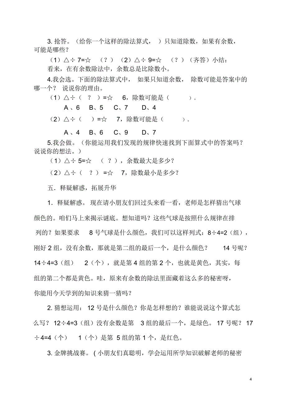 有余数的除法-教学设计_第4页