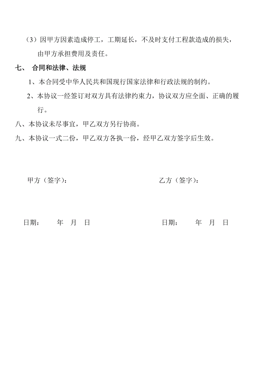 水电劳务承包合同_第4页