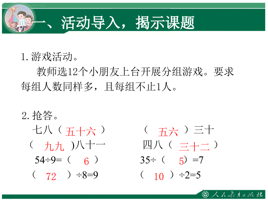 新人教版二年级下册《总复习》课件（共4课时_第2页