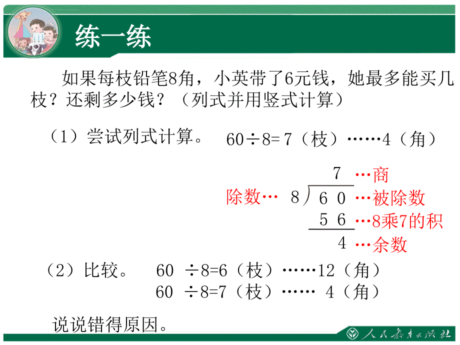 新人教版二年级下册《总复习》课件（共4课时_第4页