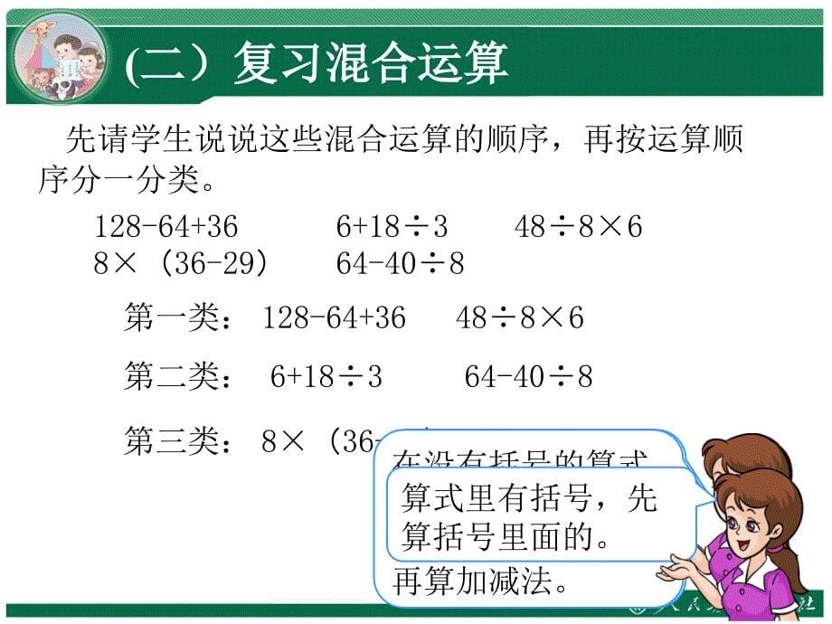 新人教版二年级下册《总复习》课件（共4课时_第5页