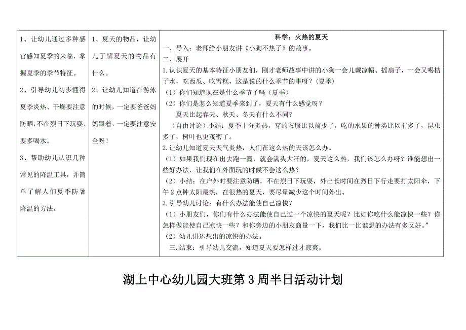 2017年秋季幼儿园大班科学半日活动计划_第2页