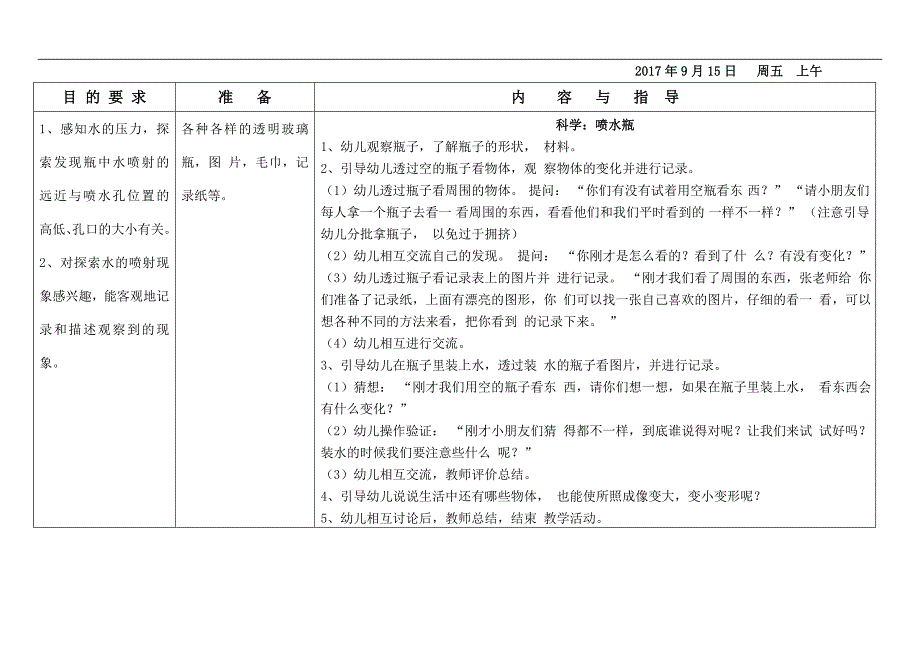 2017年秋季幼儿园大班科学半日活动计划_第3页