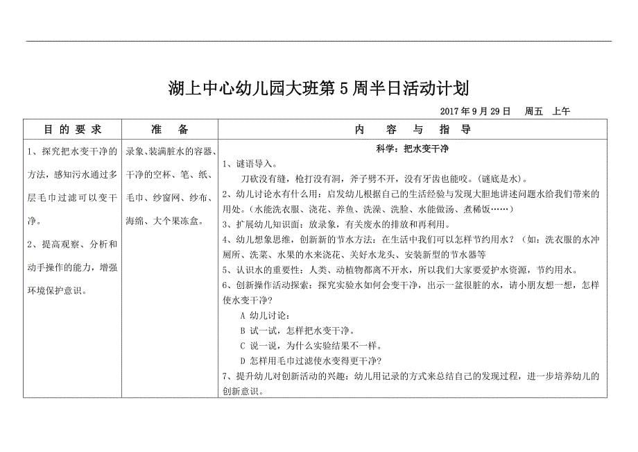 2017年秋季幼儿园大班科学半日活动计划_第5页