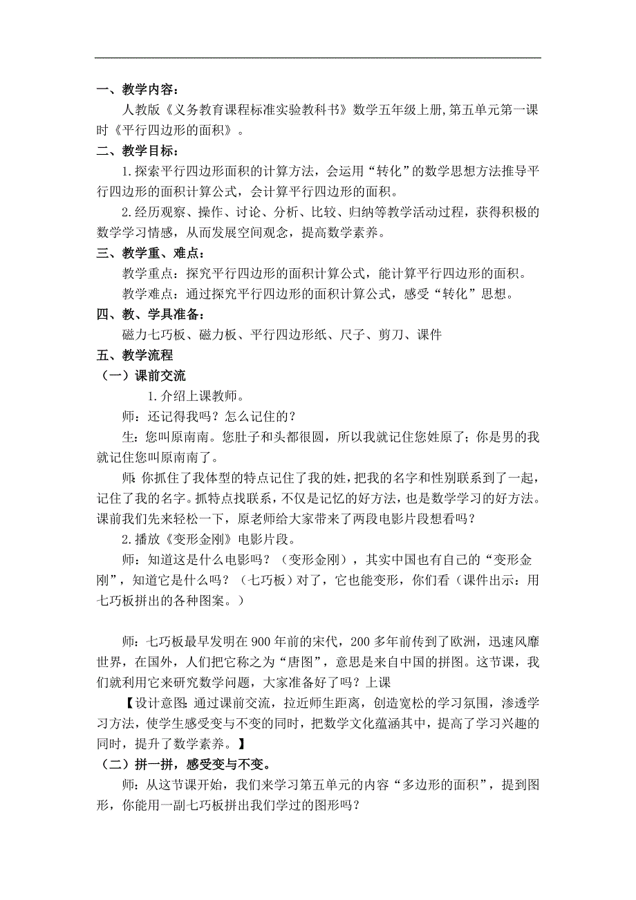 平行四边形教案-文档_第1页