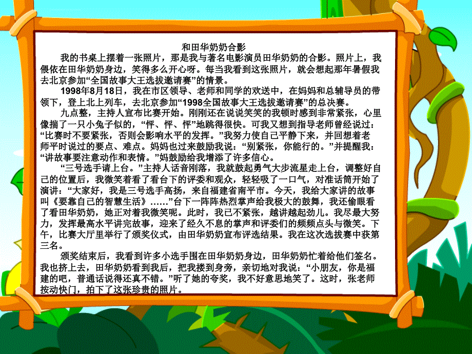 三年级语文我家的一张照片ppt培训课件_第4页