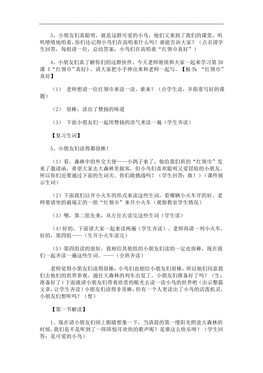 红领巾真好修改后教案_第2页