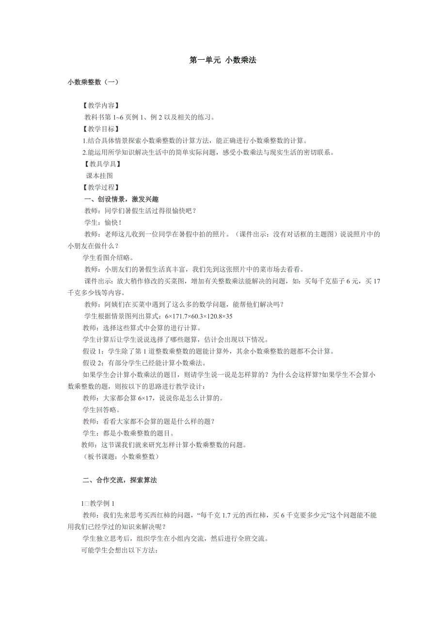 五年级数学教案(1-2单元)_第1页