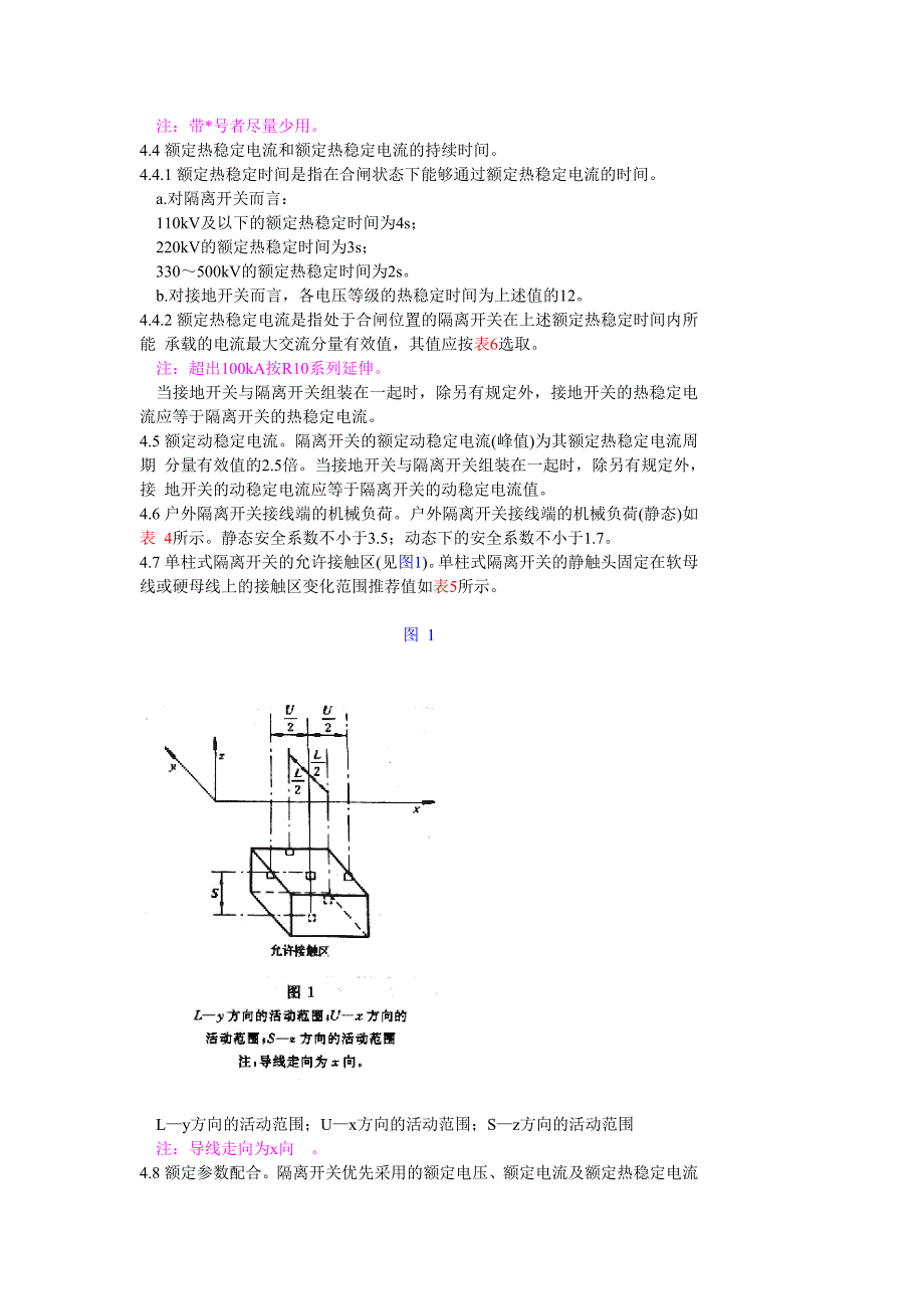 DL486-92 交流高压隔离开关订货技术条件_第4页