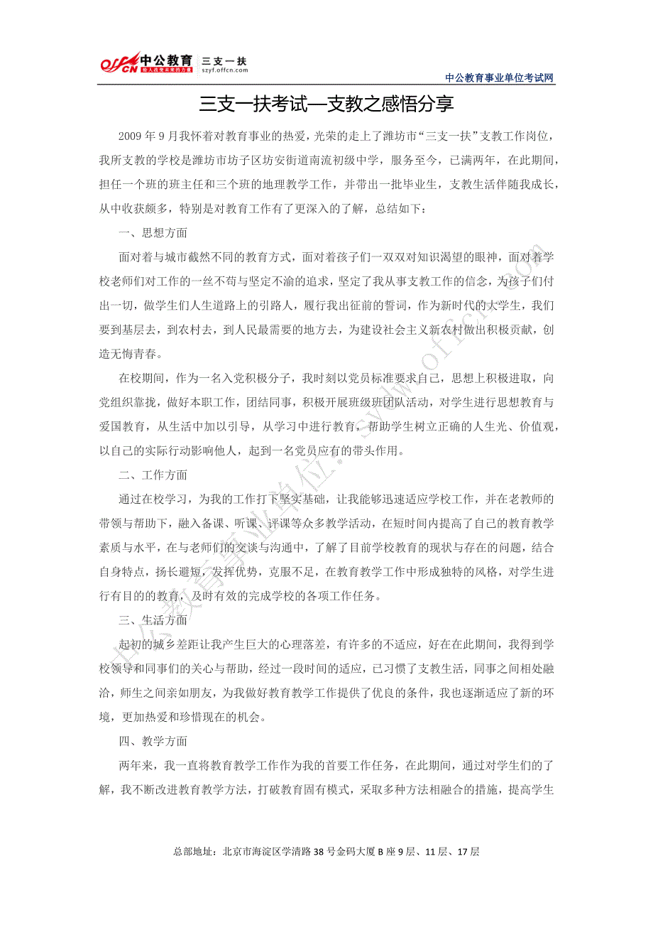 三支一扶考试—支教之感悟分享_第1页