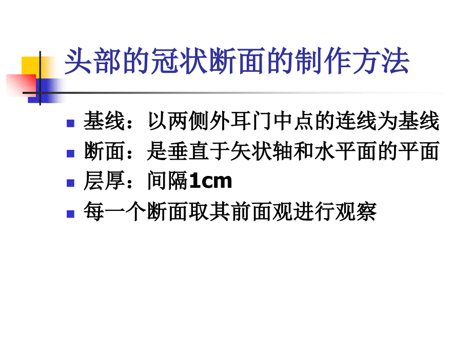 头部的冠状断层解剖医学课件_第2页