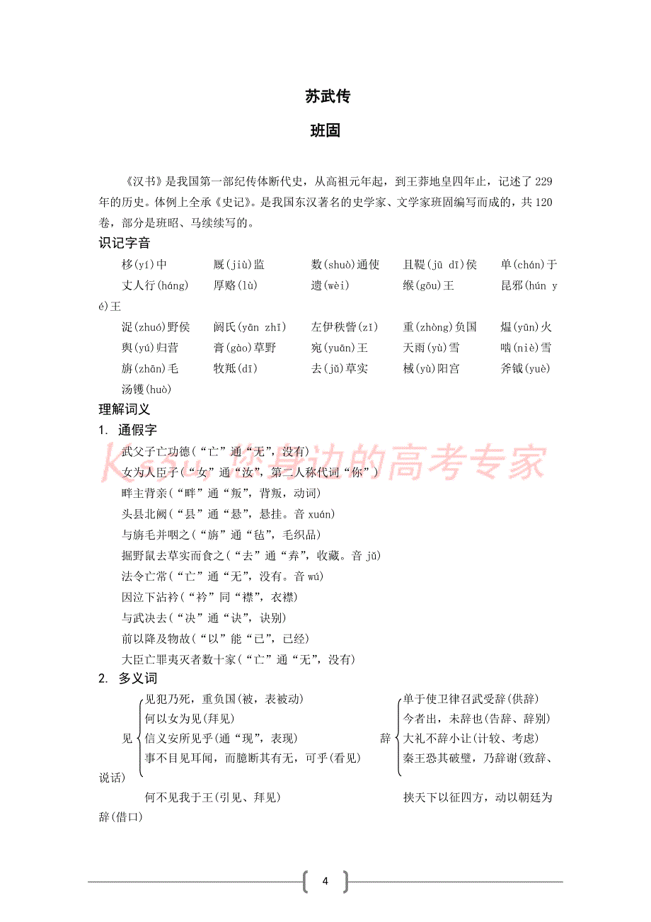 鲁人版教材(旧版)知识梳理(必修三)_第4页